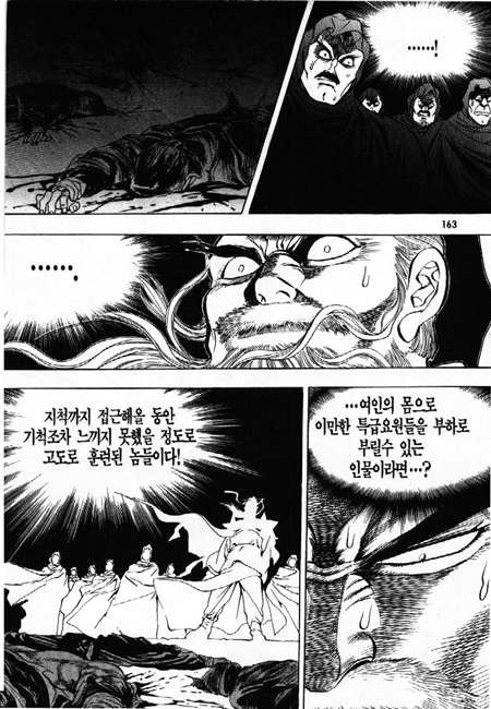 용비불패 4화 - 웹툰 이미지 157