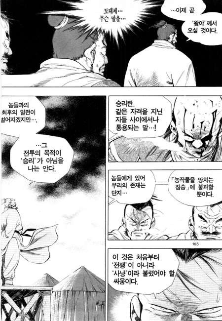 용비불패 12화 - 웹툰 이미지 163