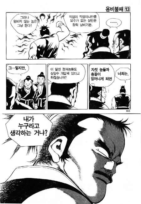 용비불패 13화 - 웹툰 이미지 103