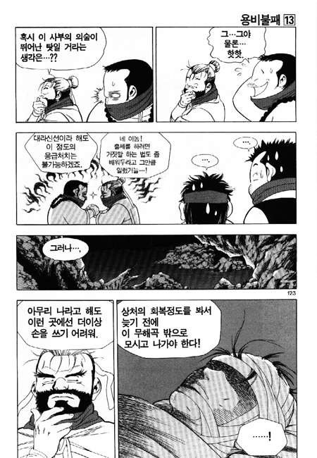 용비불패 13화 - 웹툰 이미지 121