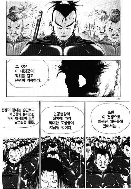 용비불패 13화 - 웹툰 이미지 141