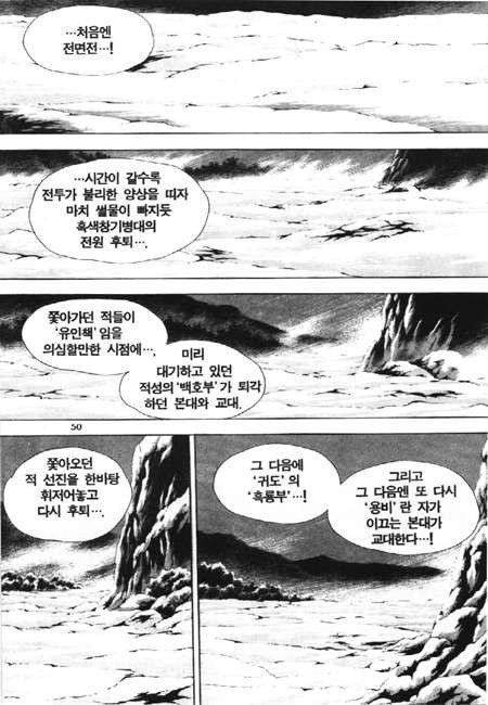 용비불패 14화 - 웹툰 이미지 50