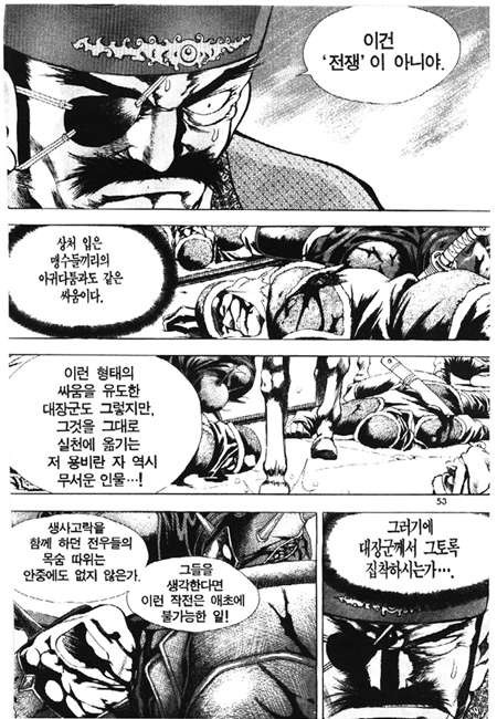 용비불패 14화 - 웹툰 이미지 53