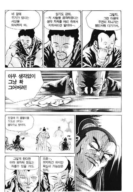 용비불패 14화 - 웹툰 이미지 157