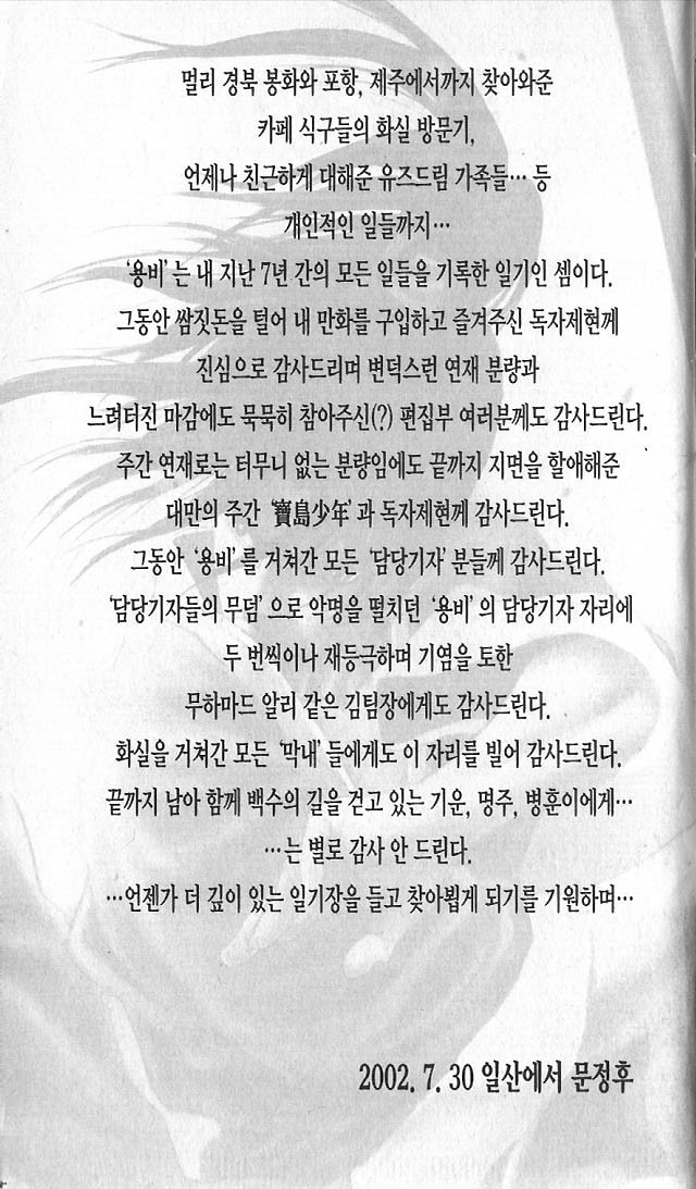 용비불패 23화 - 완결 - 웹툰 이미지 91