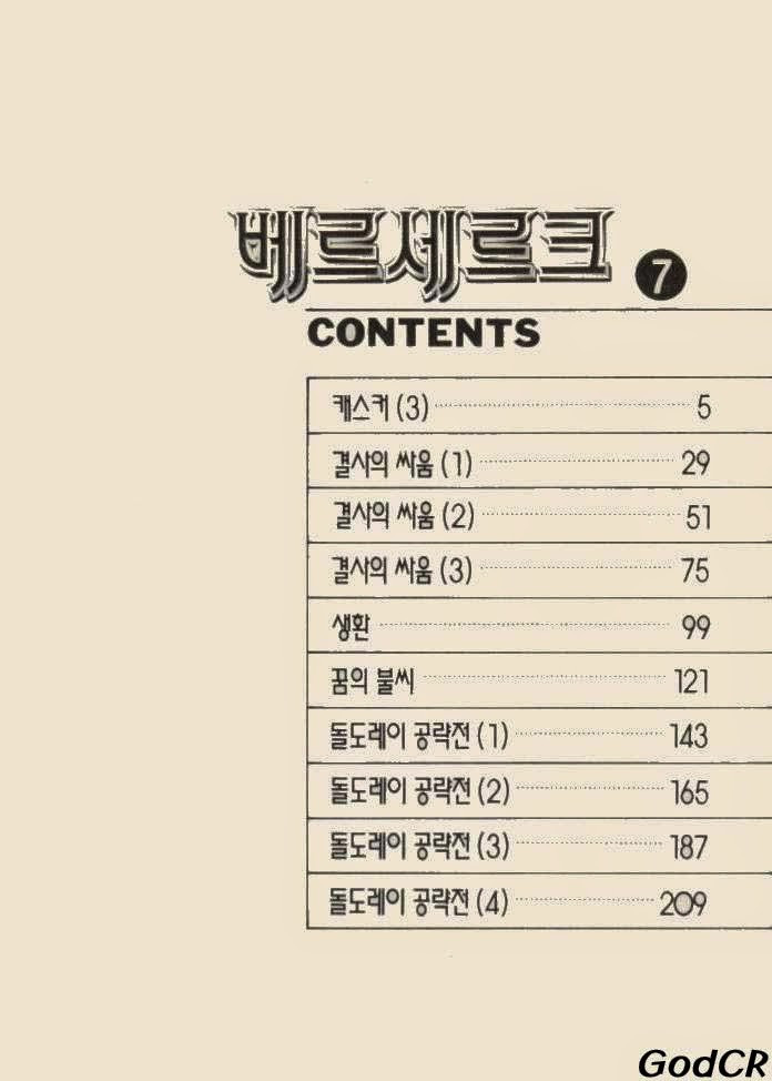 베르세르크 7권 - 웹툰 이미지 2