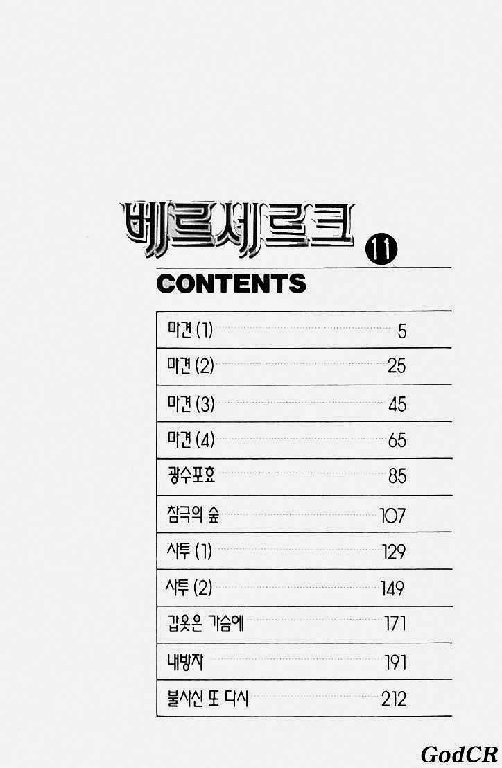 베르세르크 11권 - 웹툰 이미지 3