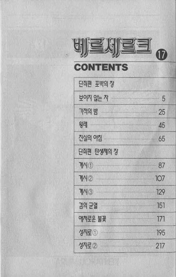 베르세르크 17권 - 웹툰 이미지 3