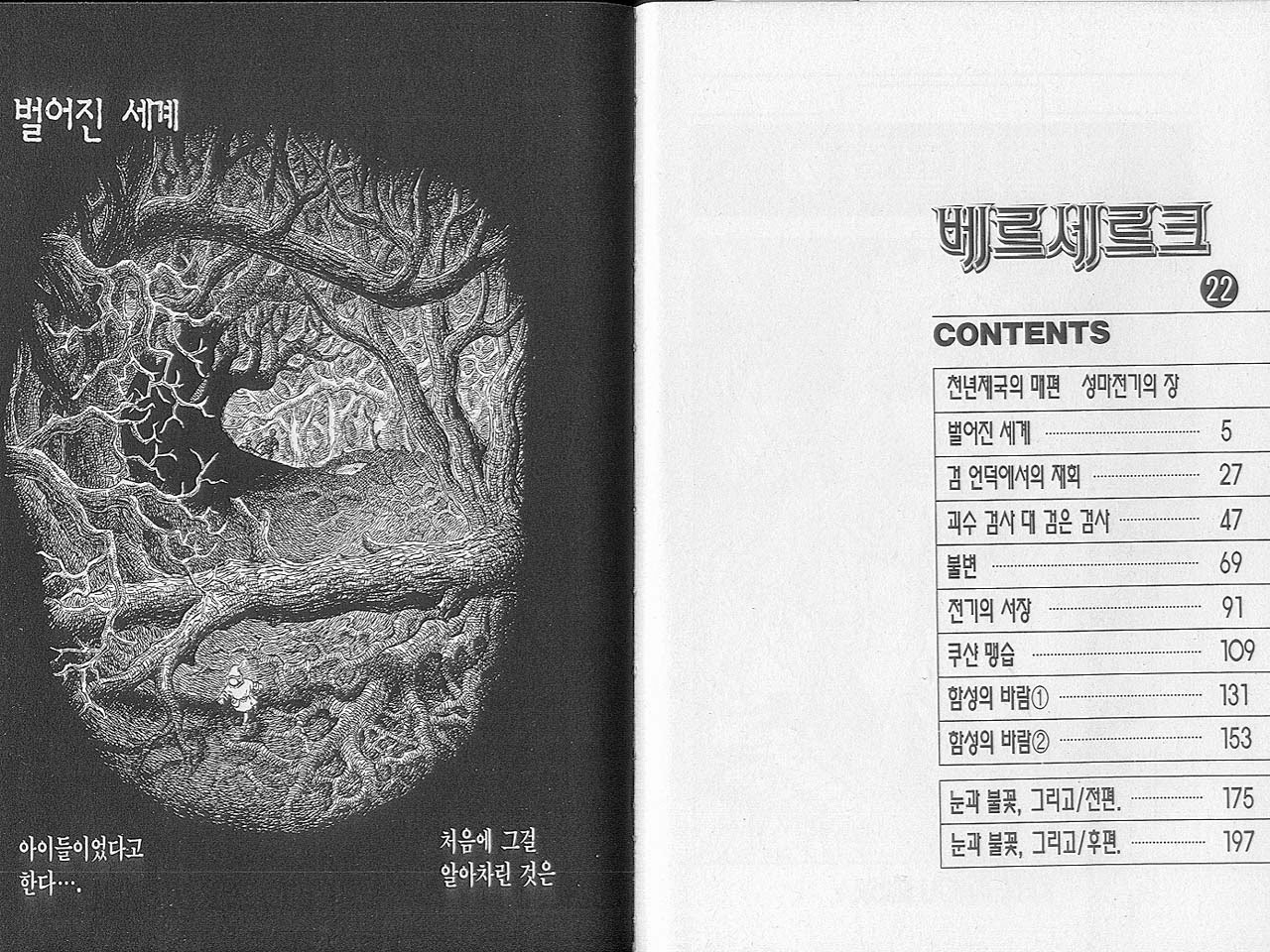 베르세르크 22권 - 웹툰 이미지 2