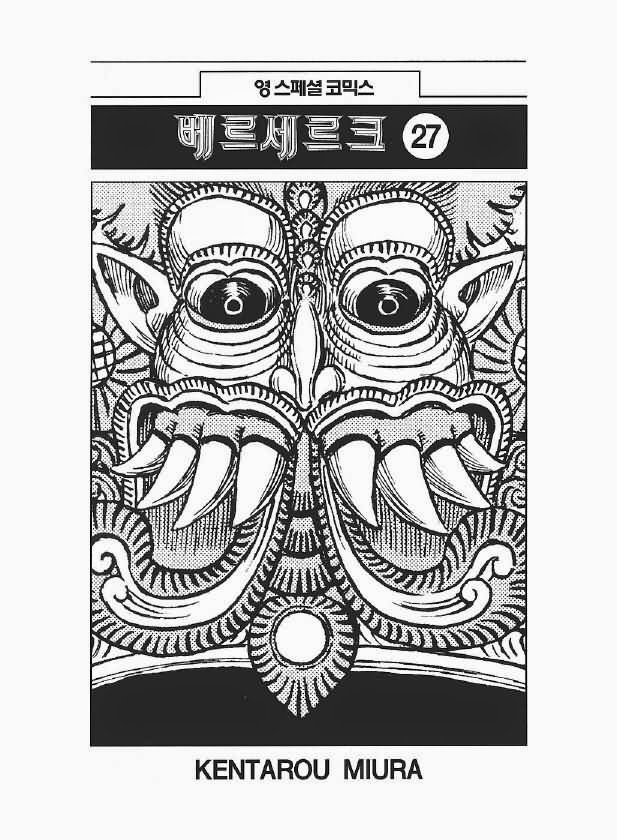 베르세르크 27권 - 웹툰 이미지 5