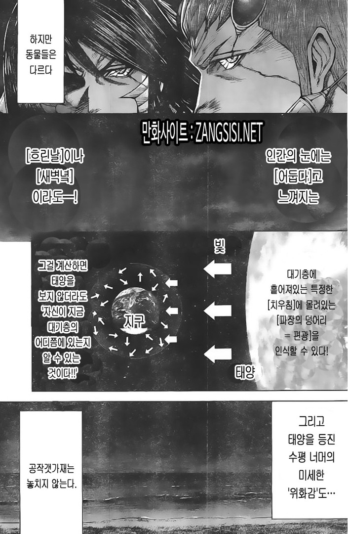 테라포마스 197화 - 웹툰 이미지 3