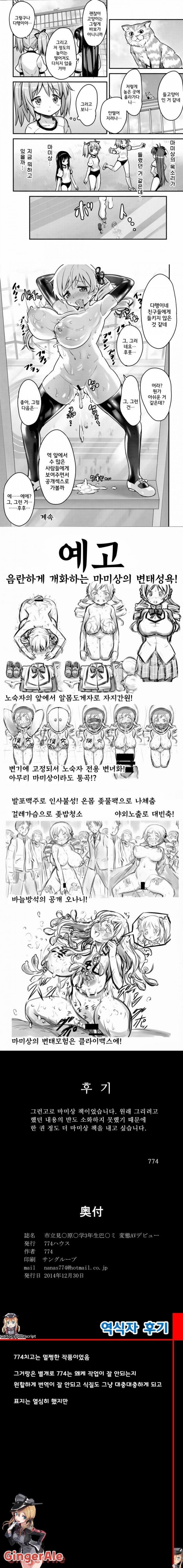 일본망가 단편모음 토모에O미 변태AV데뷔 - 웹툰 이미지 7