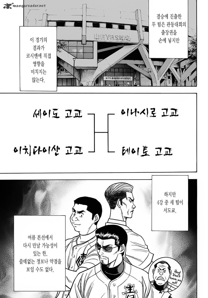 다이아몬드 에이스2 31화 - 웹툰 이미지 15