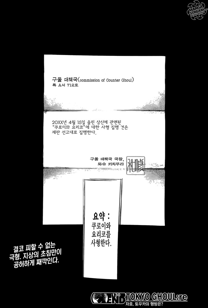 도쿄구울 RE: 130화 - 웹툰 이미지 18