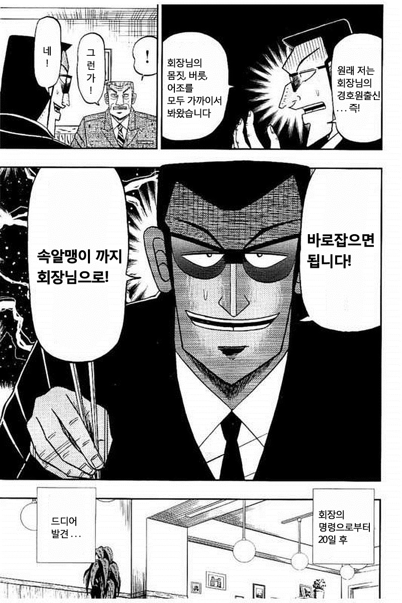 중간관리록 토네가와 26화 - 웹툰 이미지 15