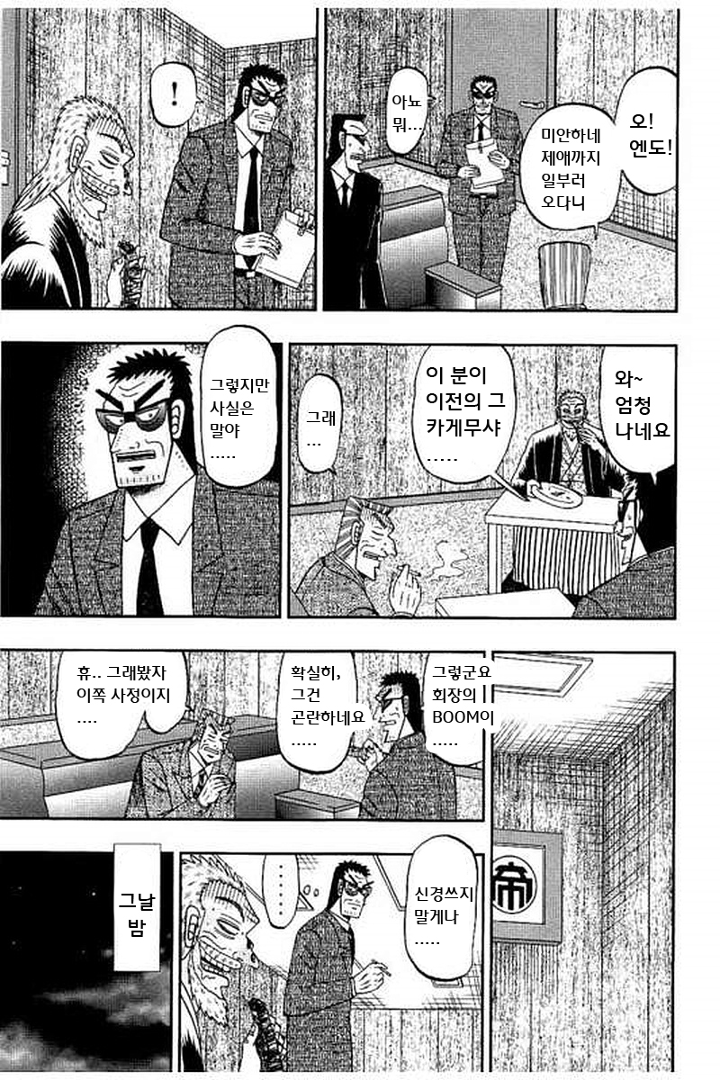 중간관리록 토네가와 28화 - 웹툰 이미지 5