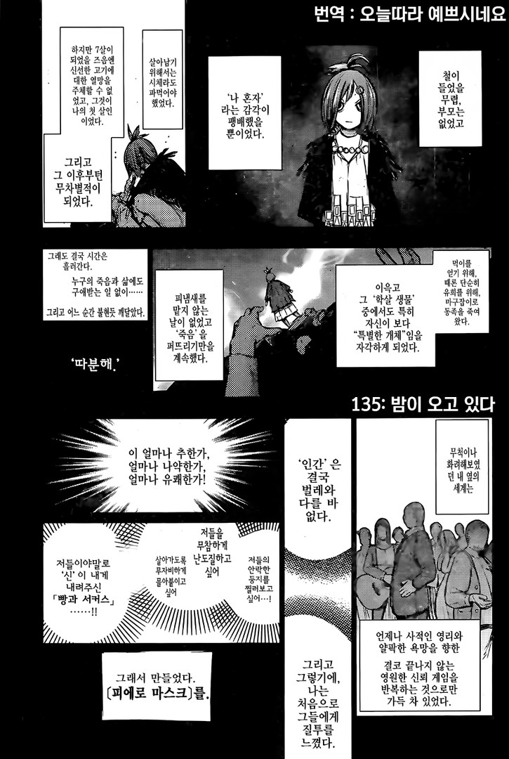 도쿄구울 RE: 135화 - 웹툰 이미지 2