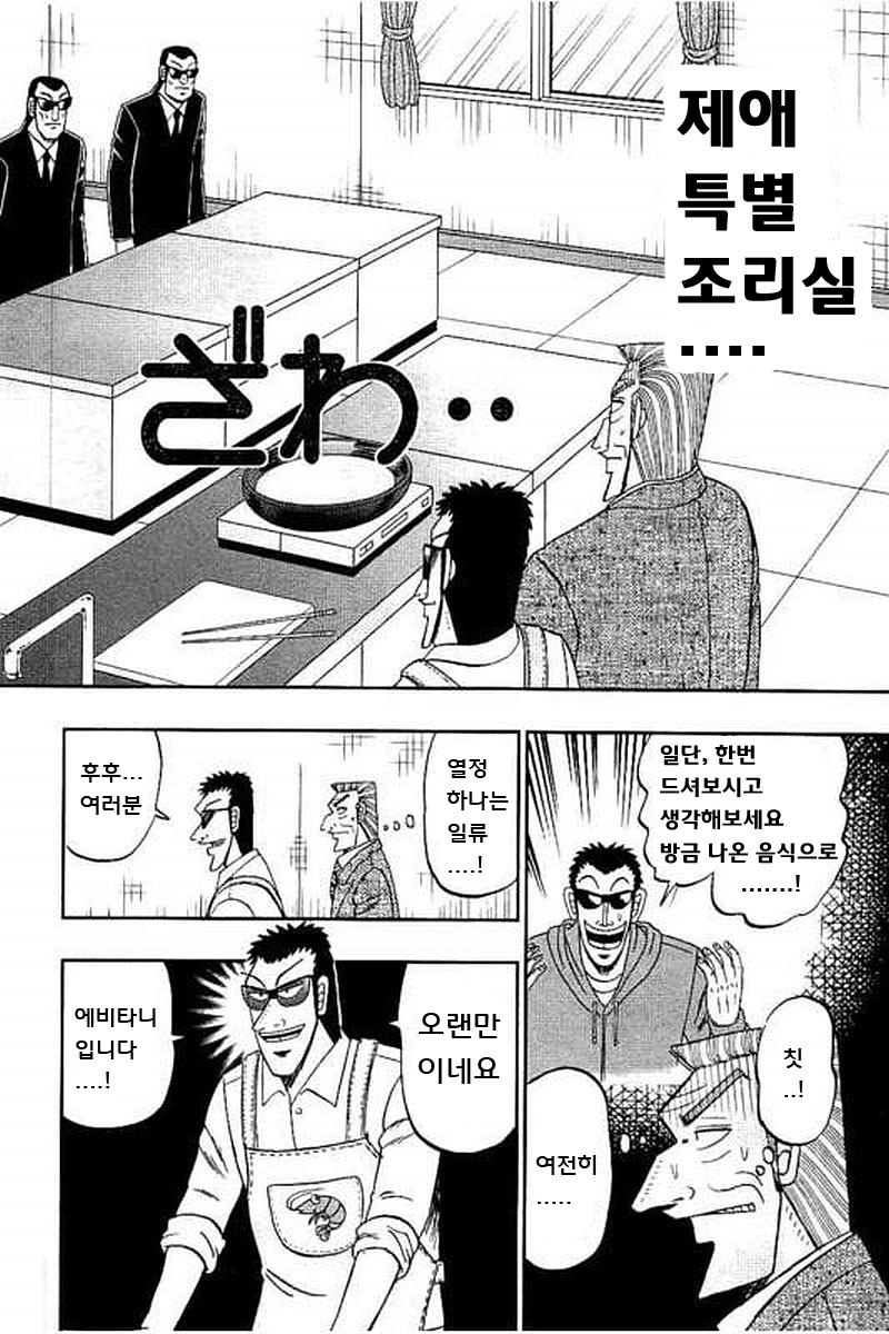 중간관리록 토네가와 31화 - 웹툰 이미지 6