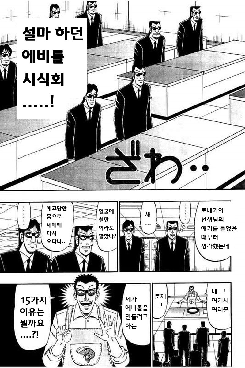 중간관리록 토네가와 31화 - 웹툰 이미지 7