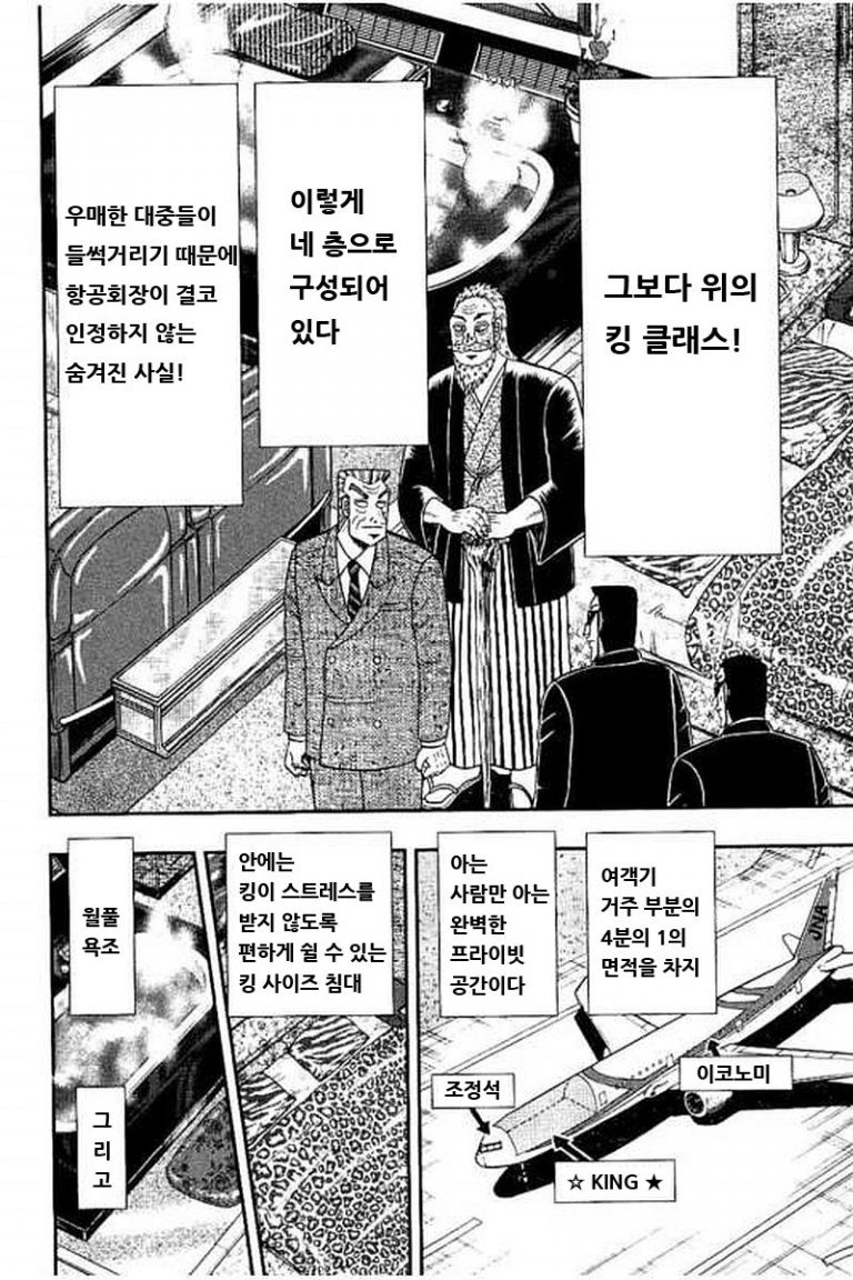 중간관리록 토네가와 31.5화 - 웹툰 이미지 5