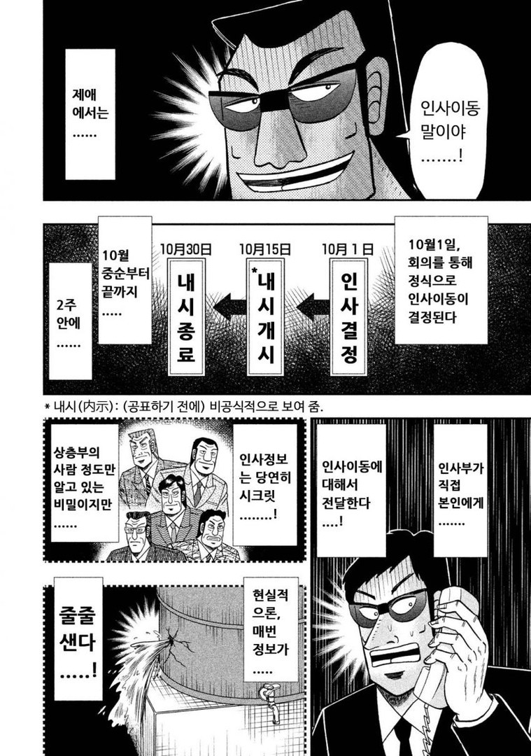 중간관리록 토네가와 32화 - 웹툰 이미지 2