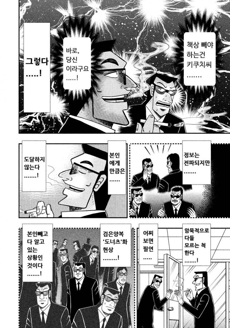 중간관리록 토네가와 32화 - 웹툰 이미지 4