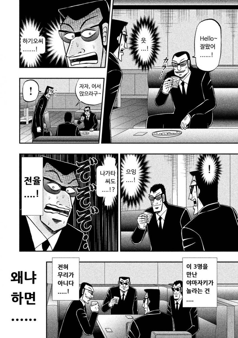 중간관리록 토네가와 32화 - 웹툰 이미지 6