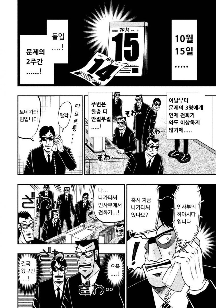 중간관리록 토네가와 32화 - 웹툰 이미지 13