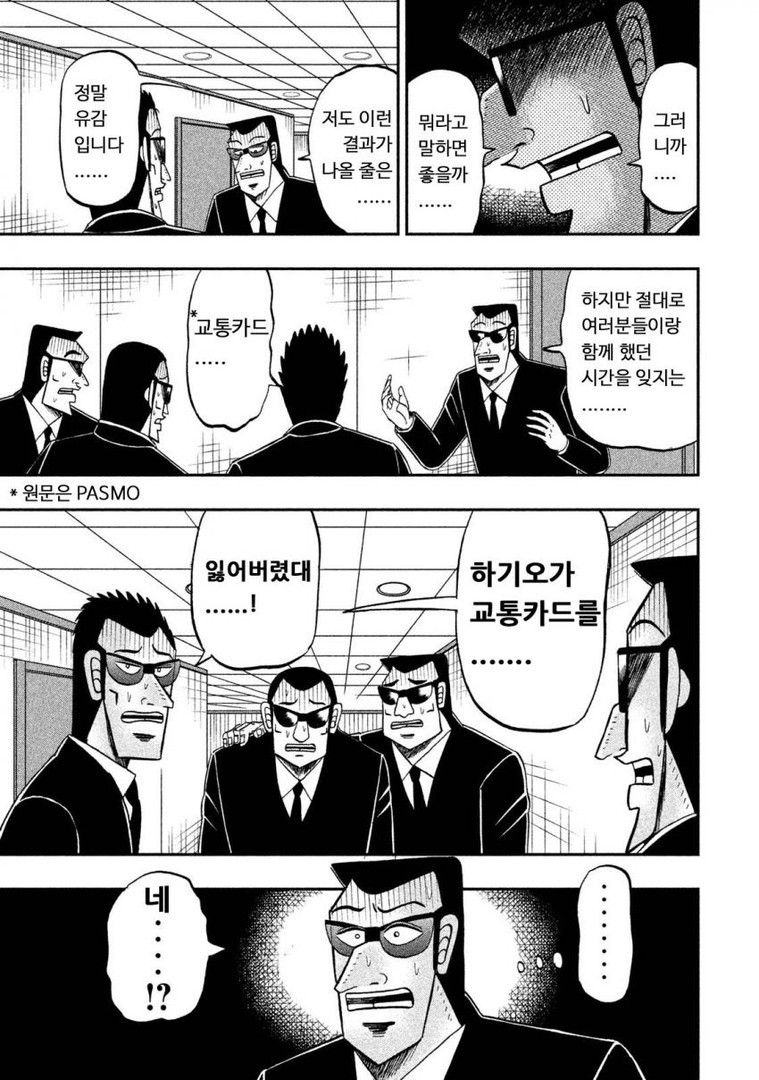 중간관리록 토네가와 32화 - 웹툰 이미지 16