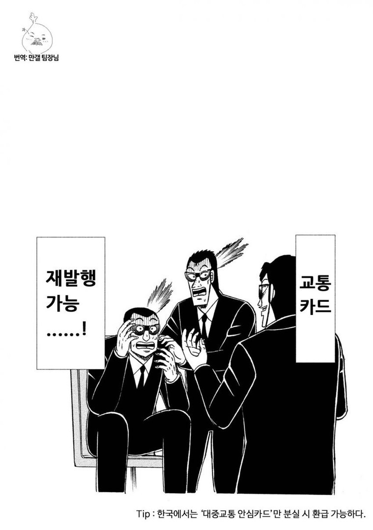 중간관리록 토네가와 32화 - 웹툰 이미지 18