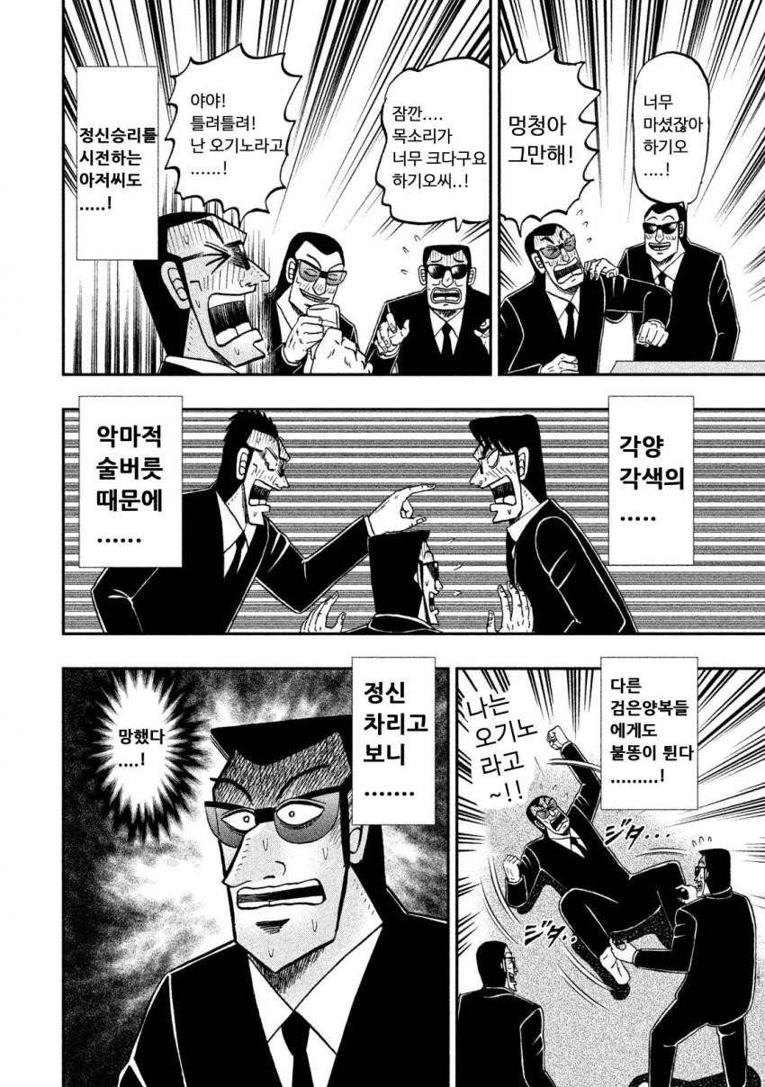 중간관리록 토네가와 33화 - 웹툰 이미지 10