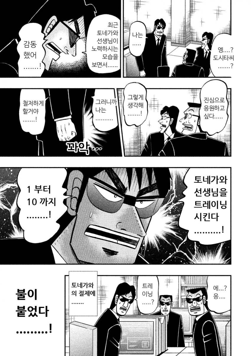 중간관리록 토네가와 36화 - 웹툰 이미지 5