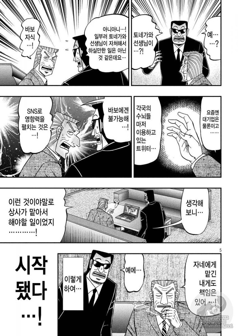 중간관리록 토네가와 38화 - 웹툰 이미지 5