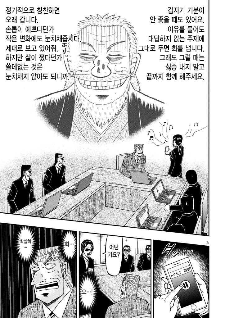 중간관리록 토네가와 42화 - 웹툰 이미지 5