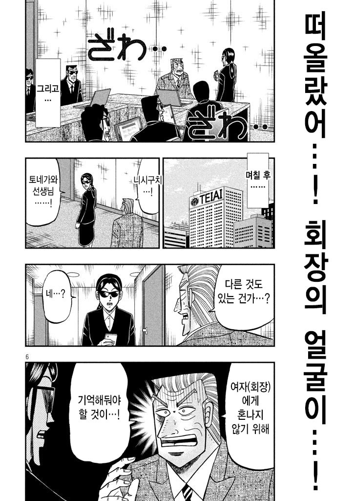 중간관리록 토네가와 42화 - 웹툰 이미지 6