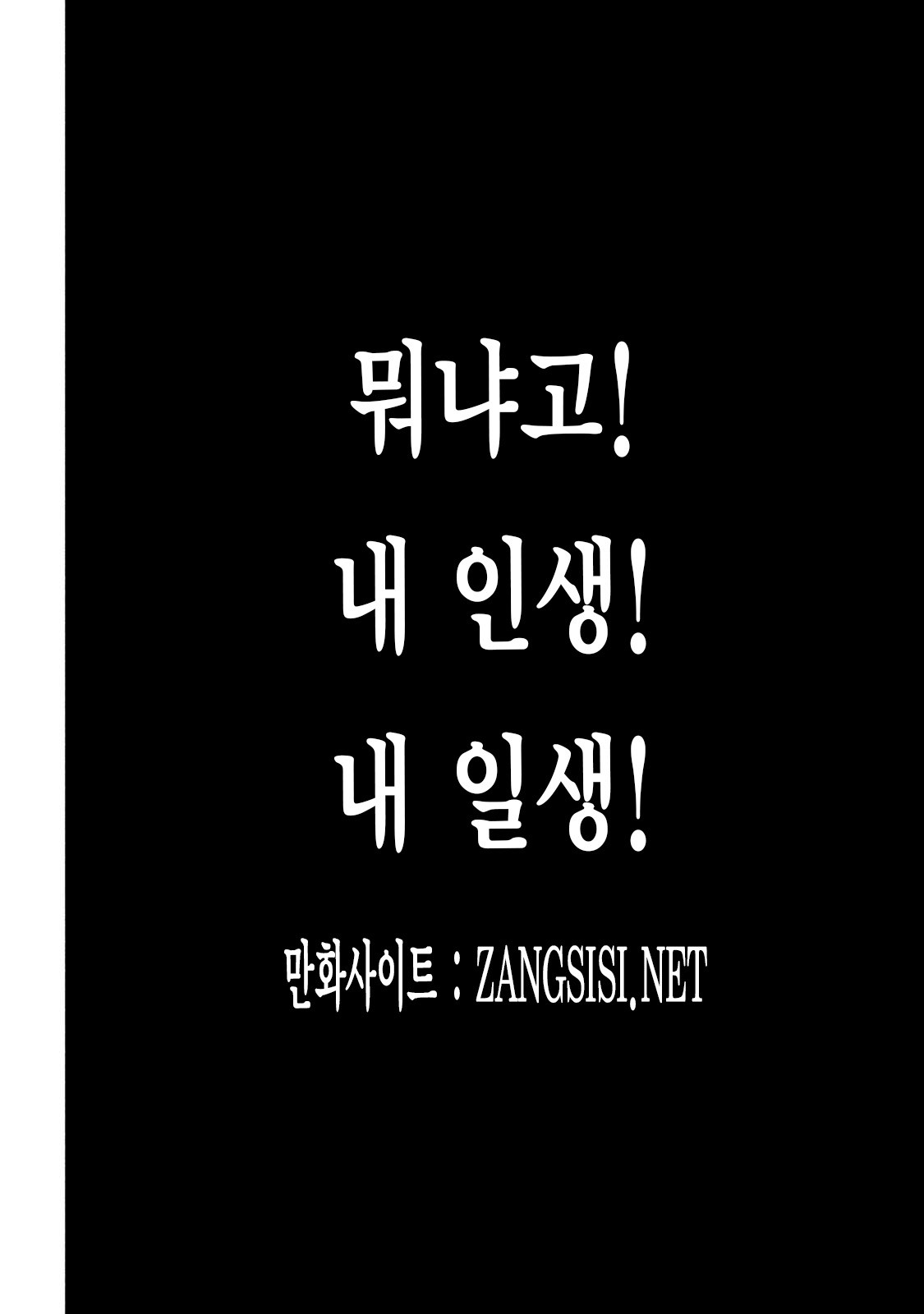 도박묵시록 카이지 원포커편 254화 - 웹툰 이미지 28