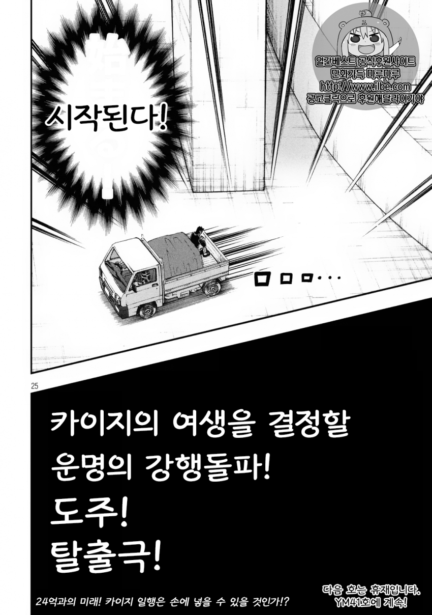 도박묵시록 카이지 원포커편 256화 - 웹툰 이미지 25