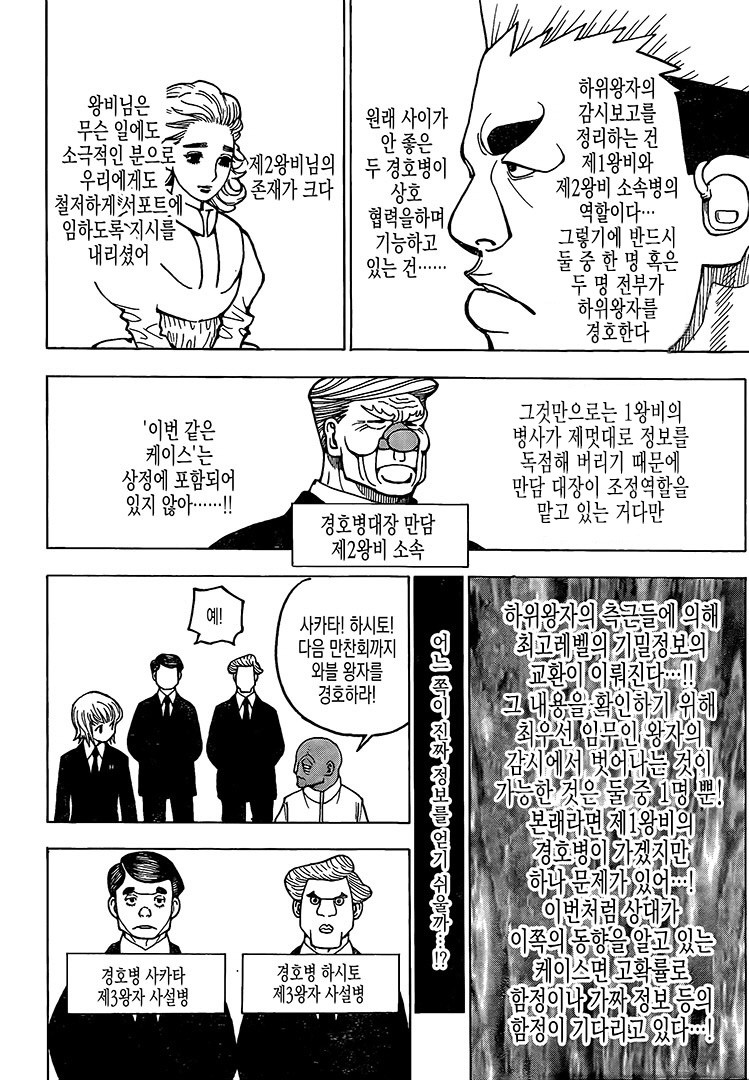 헌터x헌터 366화 - 웹툰 이미지 12