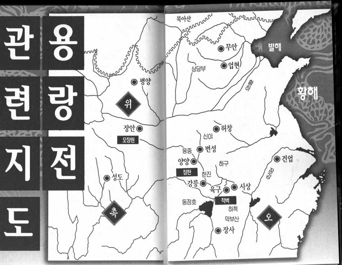 용랑전 중원요란편 1권 - 웹툰 이미지 1