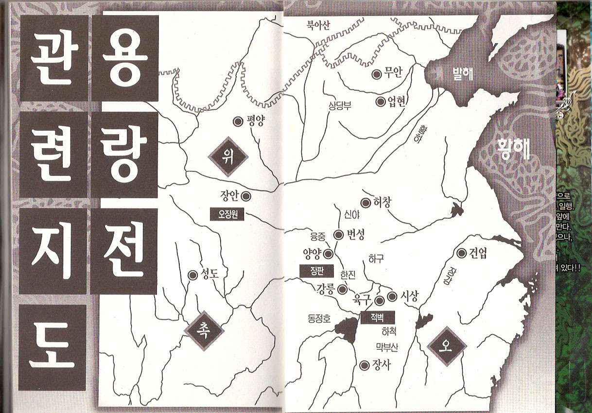 용랑전 중원요란편 3권 - 웹툰 이미지 2