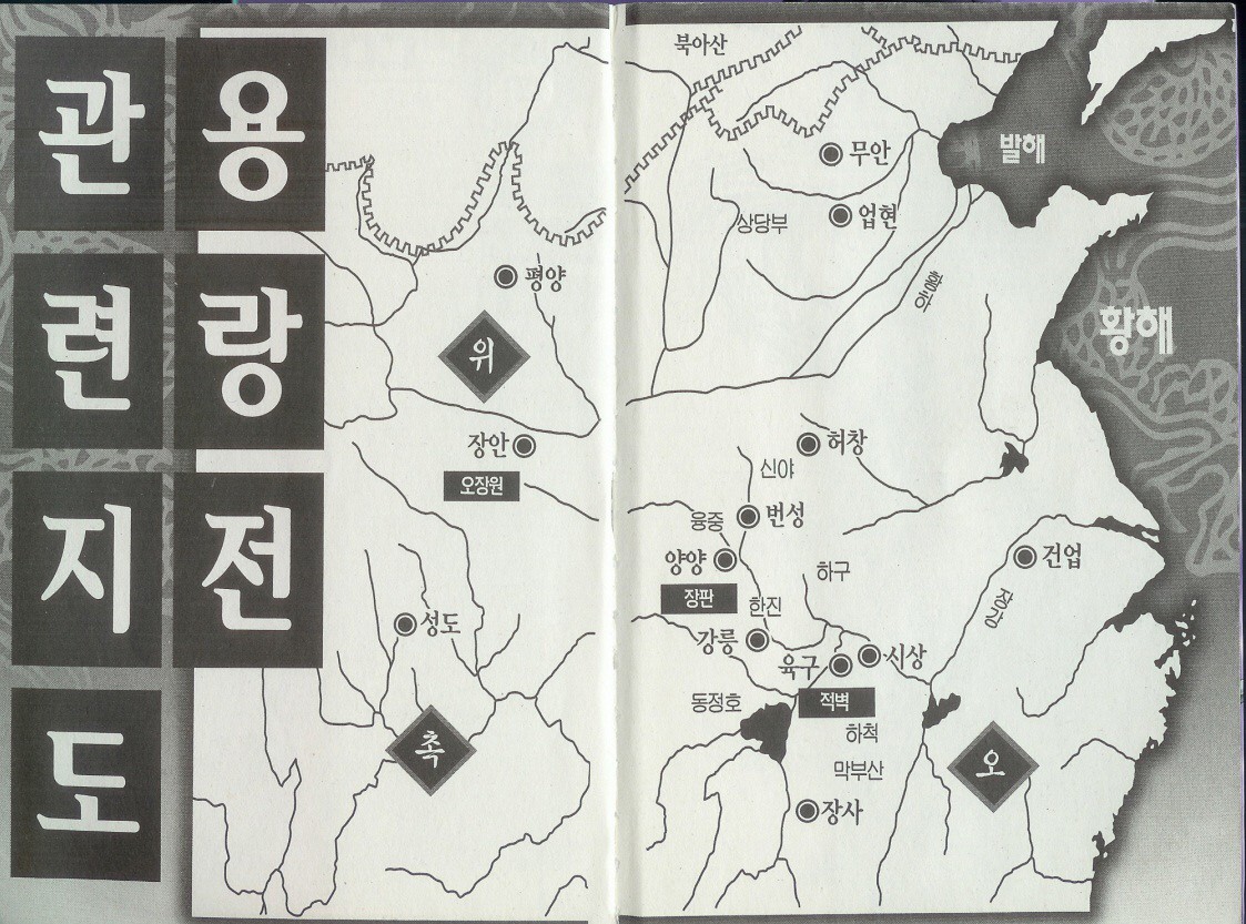 용랑전 중원요란편 4권 - 웹툰 이미지 2