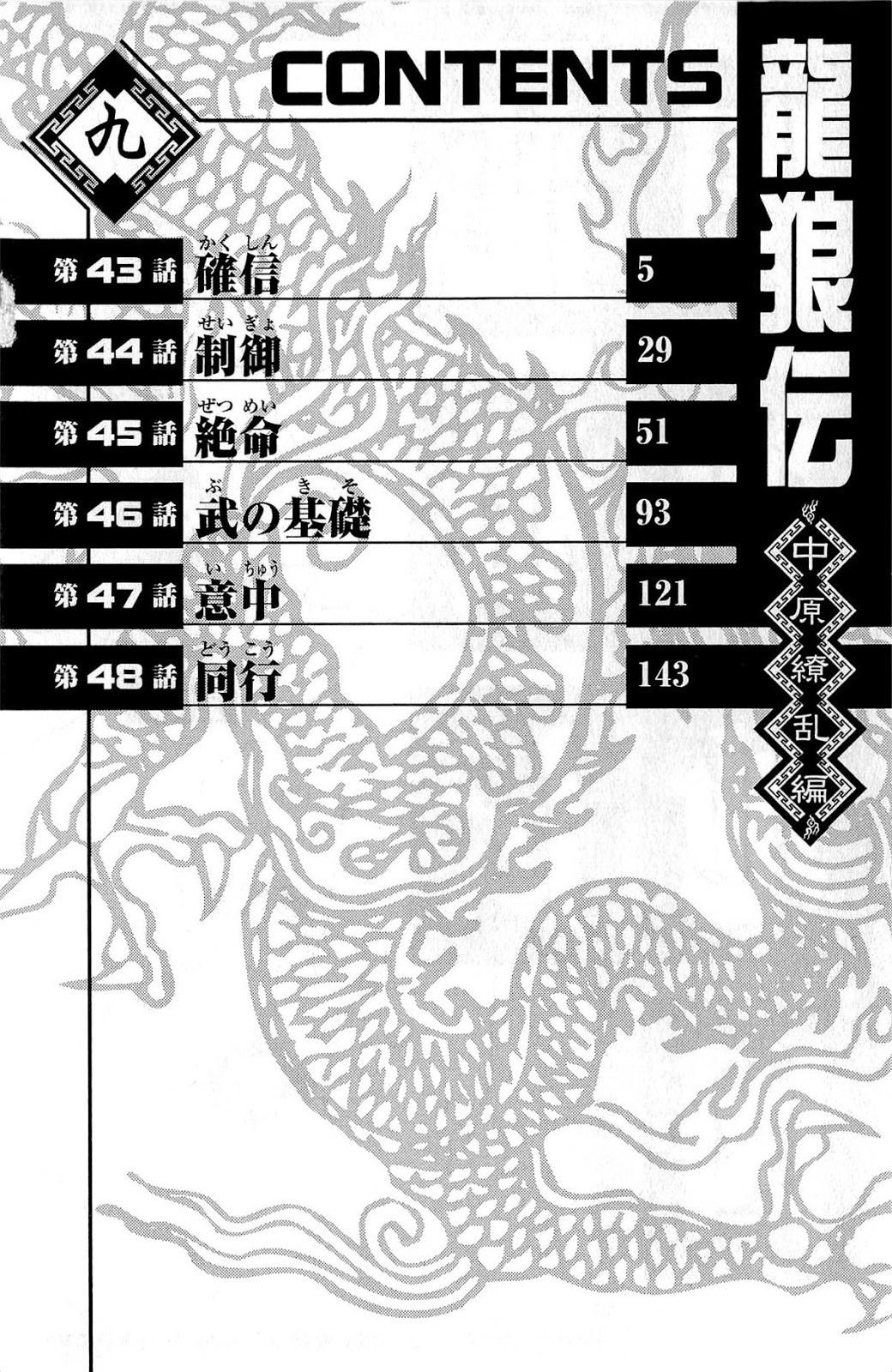 용랑전 중원요란편 9권 - 웹툰 이미지 6