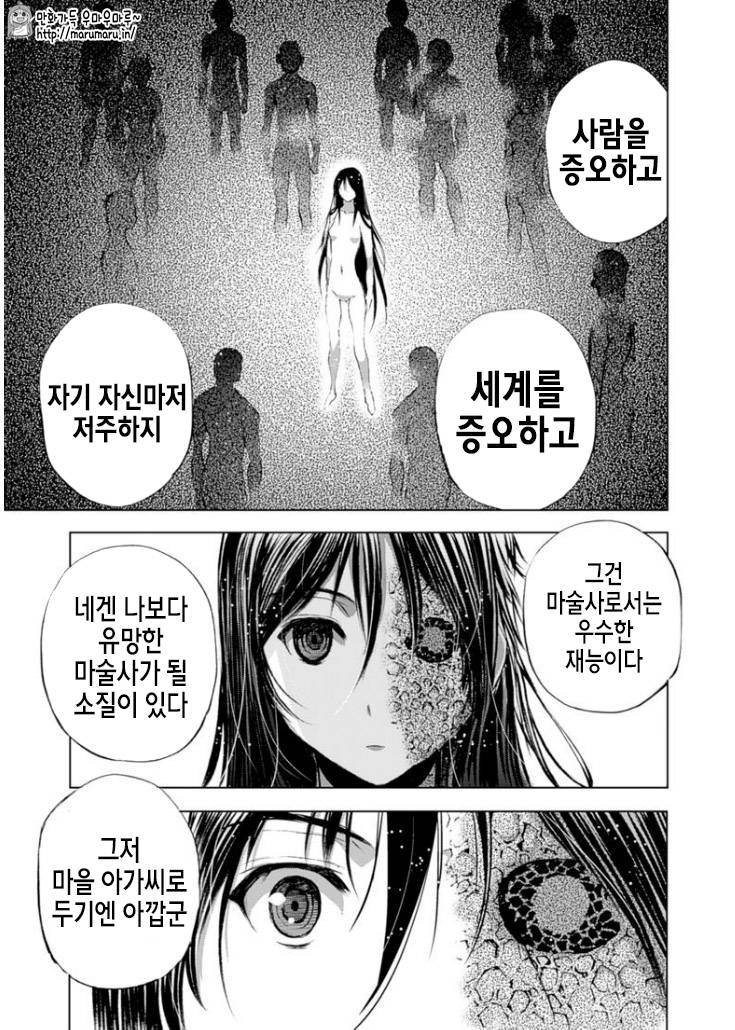 마왕을 시작하는 법 4화 - 웹툰 이미지 20