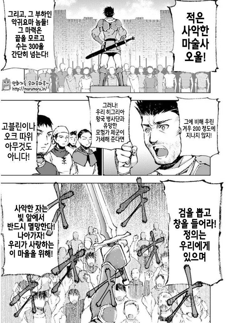 마왕을 시작하는 법 7화 - 웹툰 이미지 9