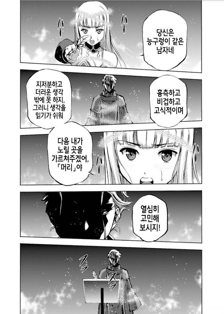 마왕을 시작하는 법 11화 - 웹툰 이미지 20