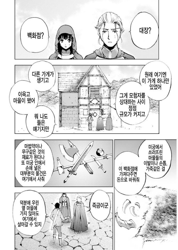 마왕을 시작하는 법 17화 - 웹툰 이미지 15