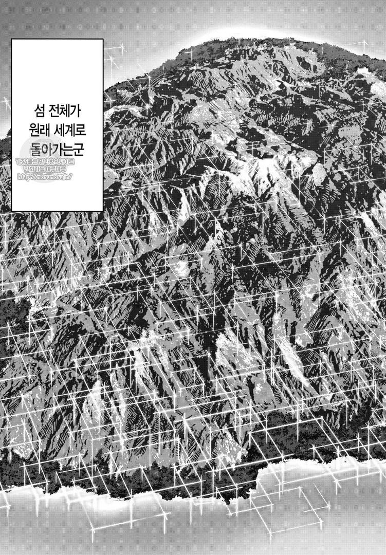 다윈즈 게임 50화 - 웹툰 이미지 43