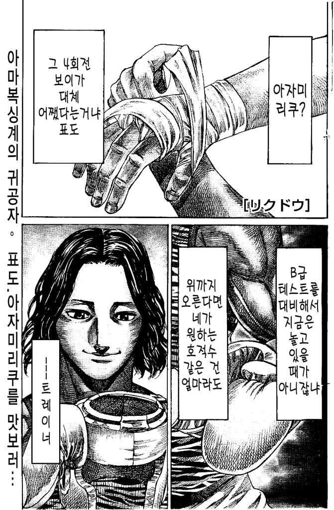 리쿠도 2권 - 웹툰 이미지 54