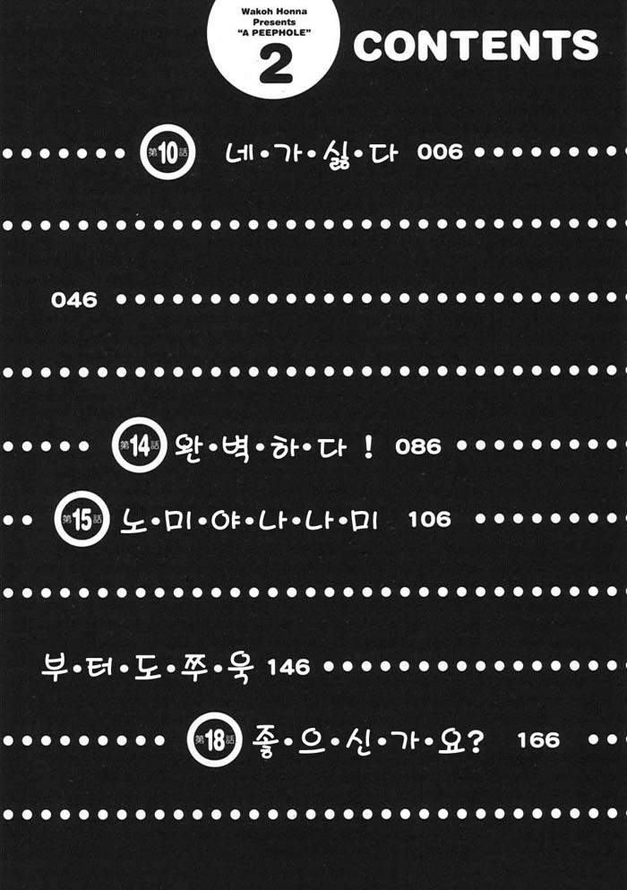 엿보기 구멍 2권 - 웹툰 이미지 6