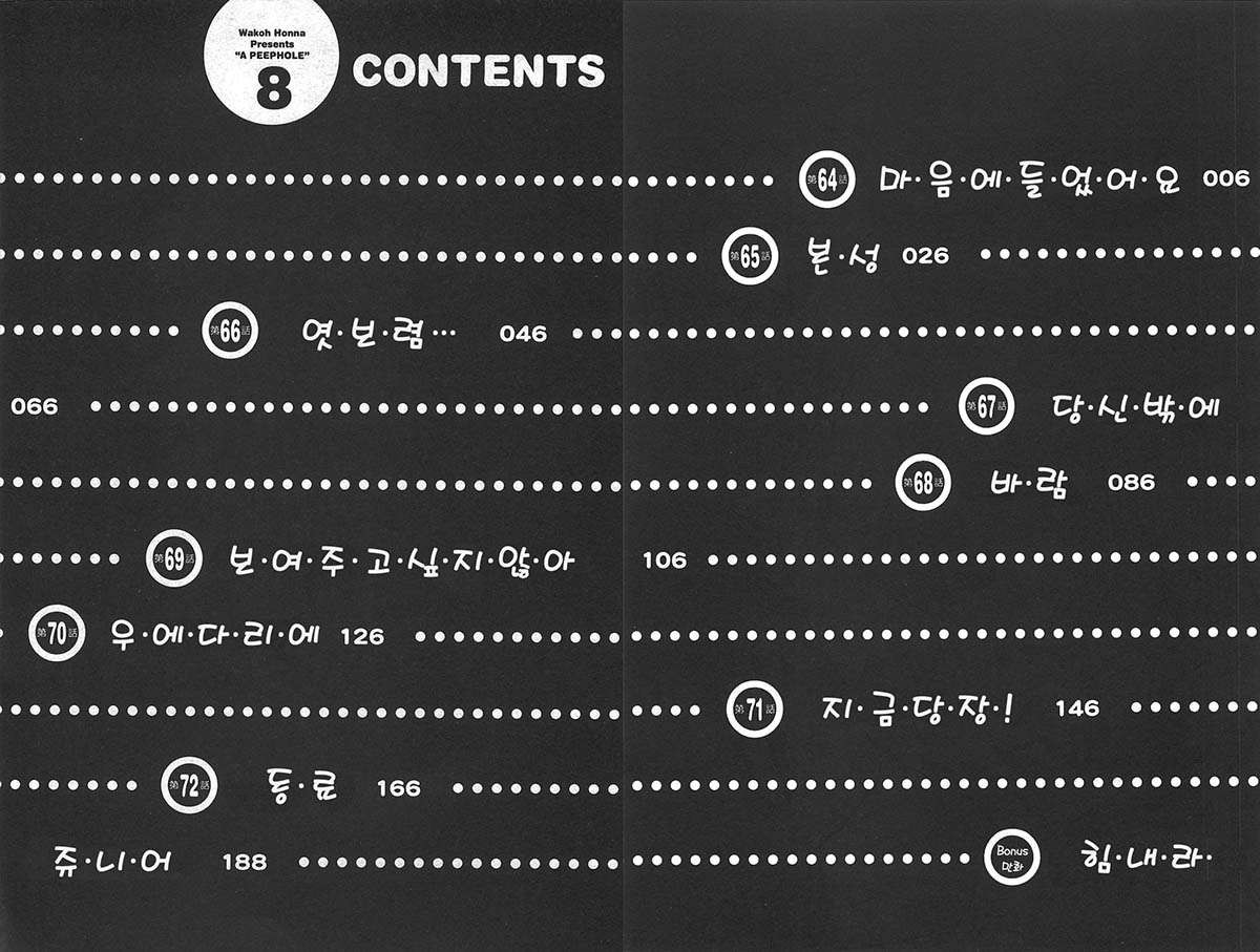 엿보기 구멍 8권 - 웹툰 이미지 4